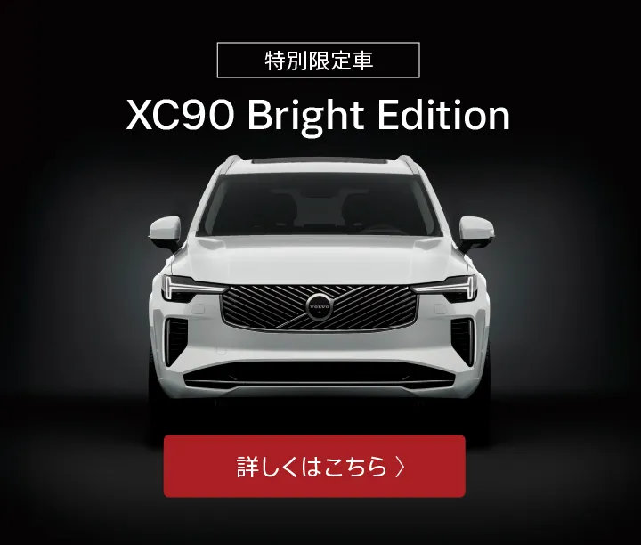 ボルボ・カー 高崎