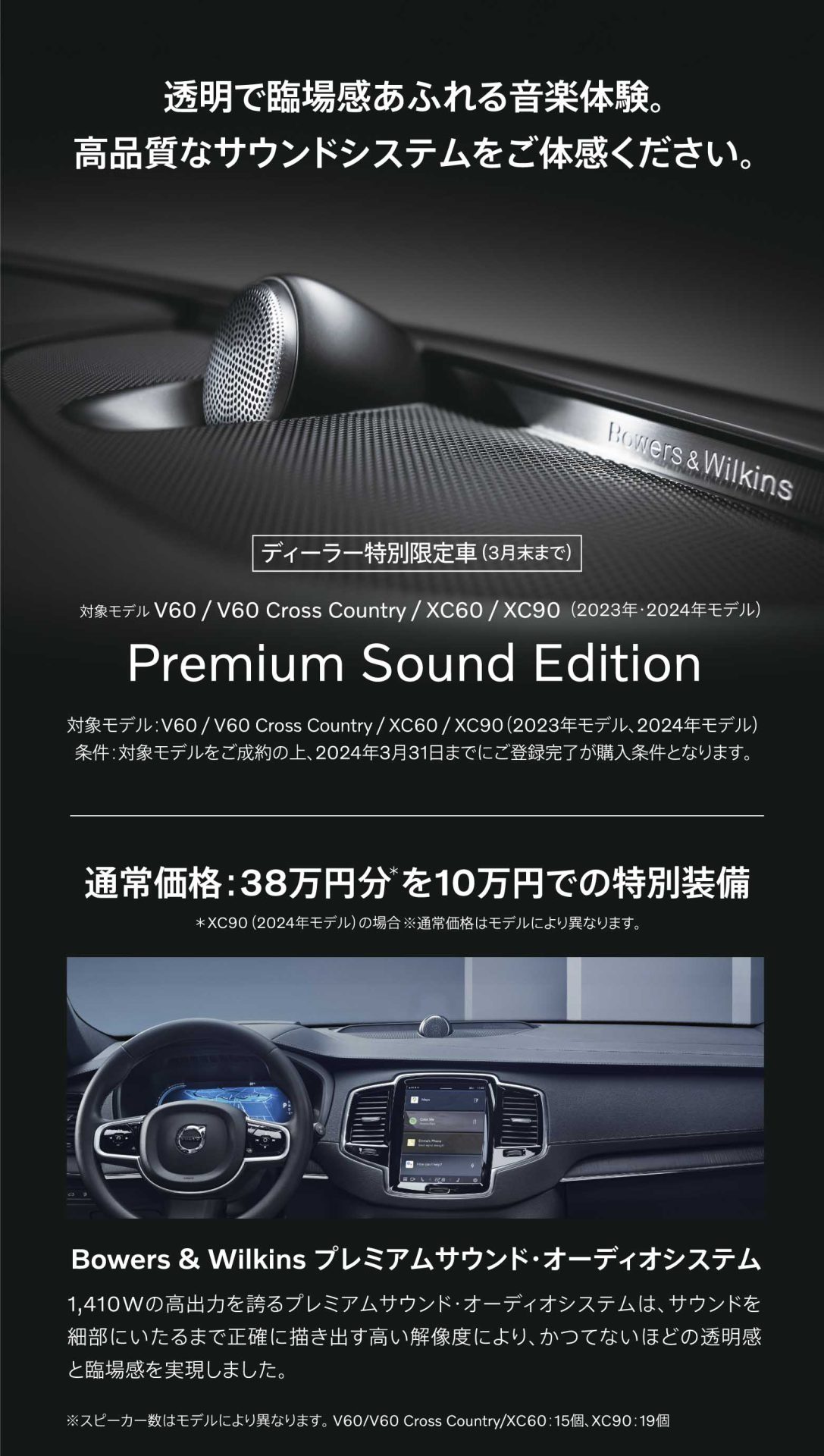 Premiun Sound Edition 】が登場しました！ | ボルボ・カー 高崎